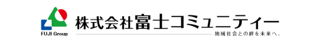 株式会社富士コミュニティー