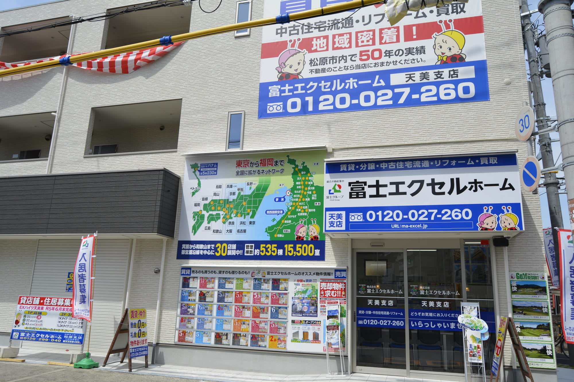 株式会社富士エクセルホーム 天美支店