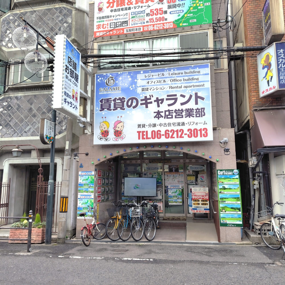 賃貸のギャラント 本店営業部