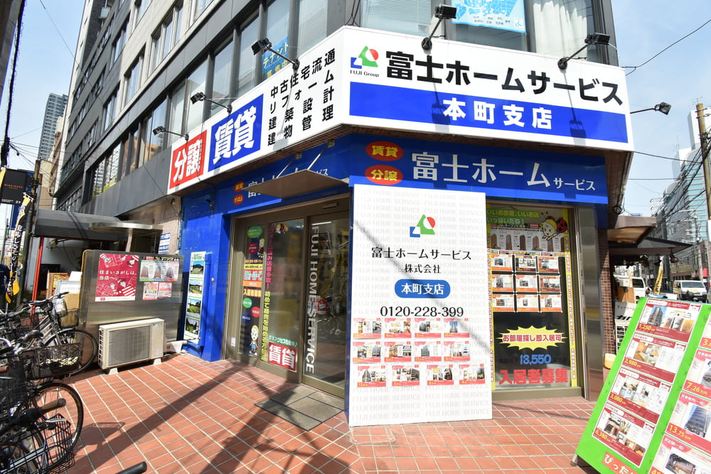 富士ホームサービス本町支店