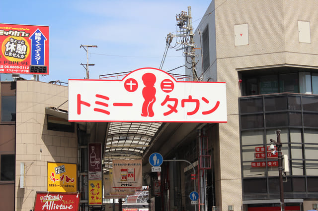 十三トミータウン