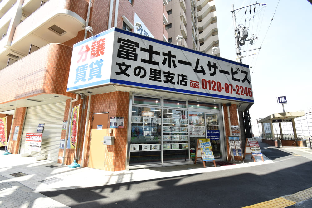 文の里支店